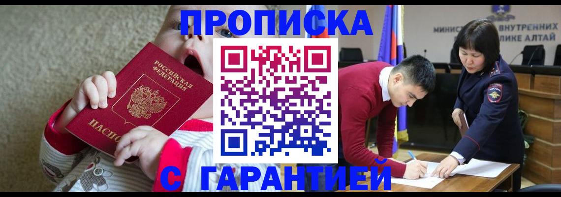 купить прописку в Тырныаузе