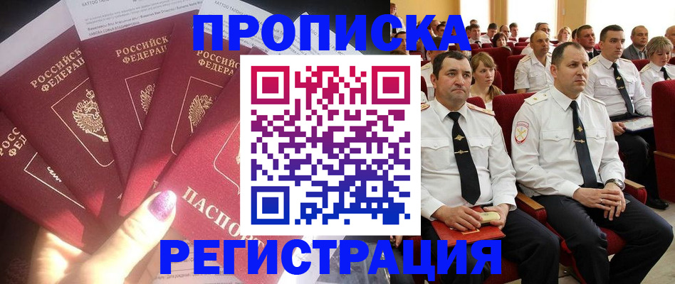 прописка от собственника в Тырныаузе
